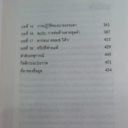 Euro ล่มสลาย - Gavin Hewitt รูปที่ 12