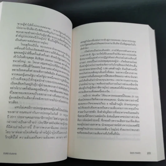 Euro ล่มสลาย - Gavin Hewitt รูปที่ 16