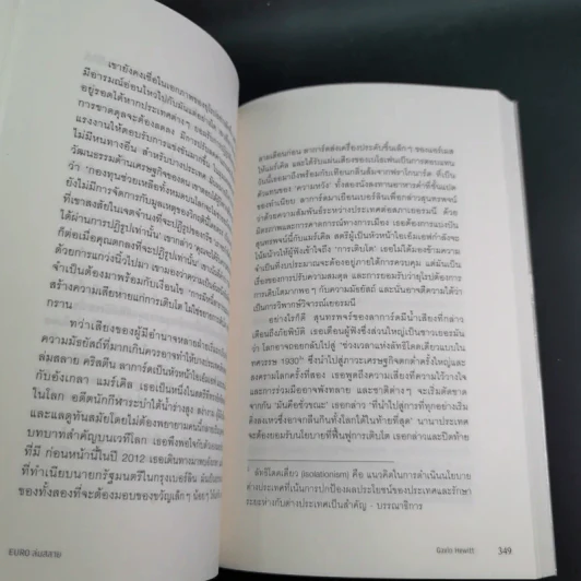 Euro ล่มสลาย - Gavin Hewitt รูปที่ 17