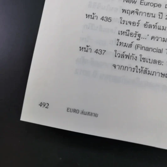 Euro ล่มสลาย - Gavin Hewitt รูปที่ 19