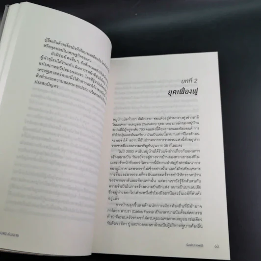 Euro ล่มสลาย - Gavin Hewitt รูปที่ 15