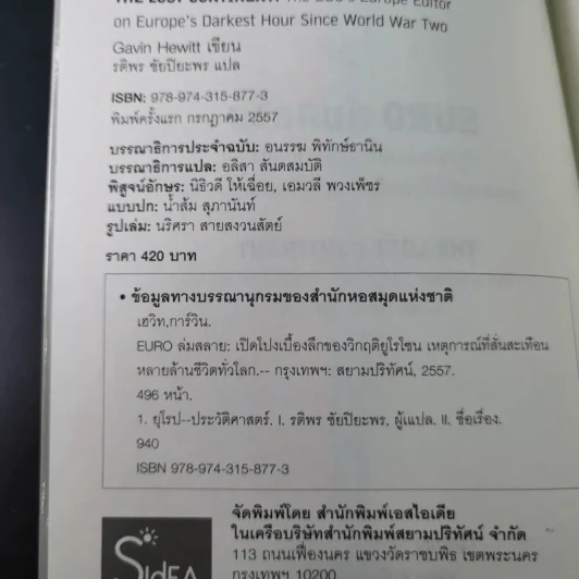 Euro ล่มสลาย - Gavin Hewitt รูปที่ 9