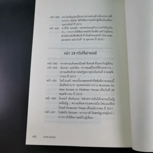 Euro ล่มสลาย - Gavin Hewitt รูปที่ 18
