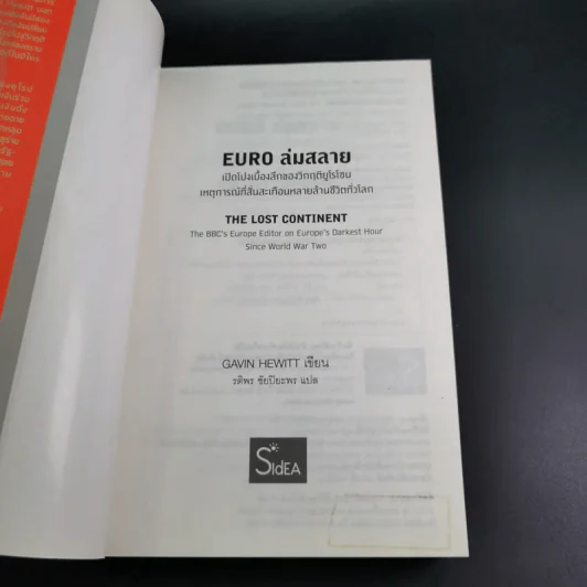 Euro ล่มสลาย - Gavin Hewitt รูปที่ 8