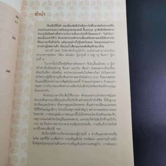 มังกรผลัดแผ่นดิน - วริษฐ์ ลิ้มทองกุล รูปที่ 11