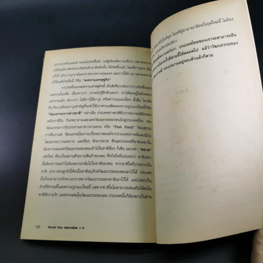 World War 1-2 สงครามโลก - สาละ บุญคง รูปที่ 16