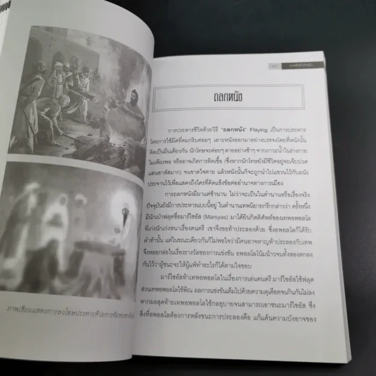 ย้อนตำนานโทษประหารชีวิตจากอดีตถึงปัจจุบัน - นิจ อักษรา รูปที่ 14