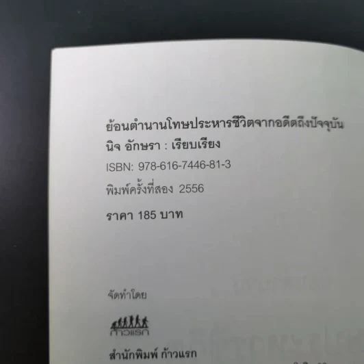 ย้อนตำนานโทษประหารชีวิตจากอดีตถึงปัจจุบัน - นิจ อักษรา รูปที่ 8