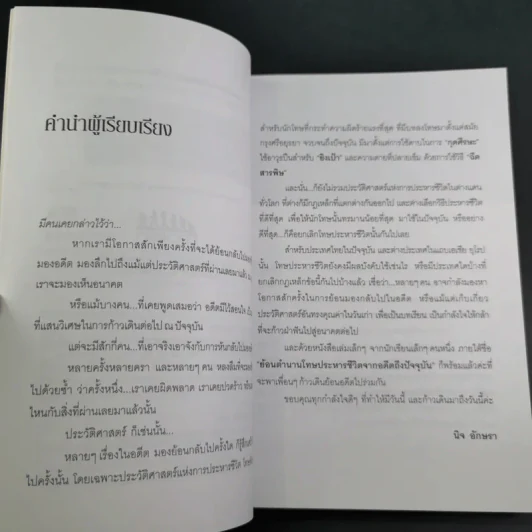 ย้อนตำนานโทษประหารชีวิตจากอดีตถึงปัจจุบัน - นิจ อักษรา รูปที่ 10