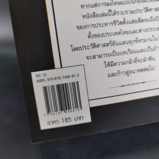 ย้อนตำนานโทษประหารชีวิตจากอดีตถึงปัจจุบัน - นิจ อักษรา รูปที่ 3
