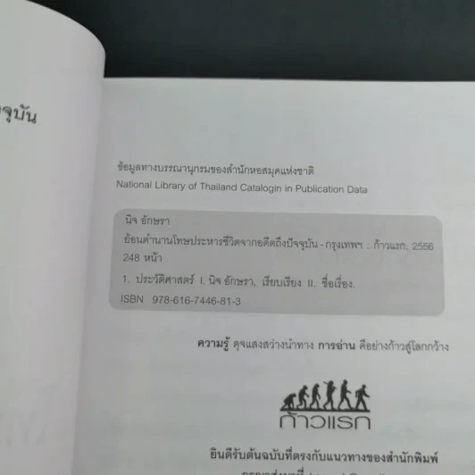 ย้อนตำนานโทษประหารชีวิตจากอดีตถึงปัจจุบัน - นิจ อักษรา รูปที่ 9