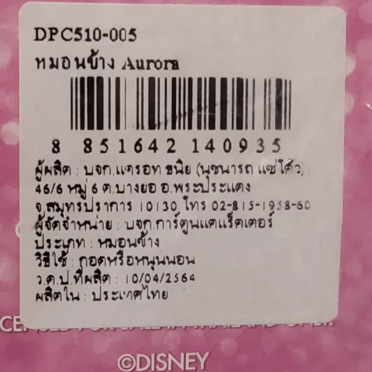 หมอนข้าง Aurora ลิขสิทธิ์แท้จาก Disney รูปที่ 2