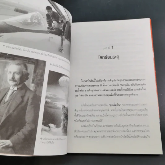 World War III สงครามโลกครั้งที่ 3 อีกไม่นาน - พันทิวา รูปที่ 14