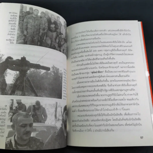 World War III สงครามโลกครั้งที่ 3 อีกไม่นาน - พันทิวา รูปที่ 15