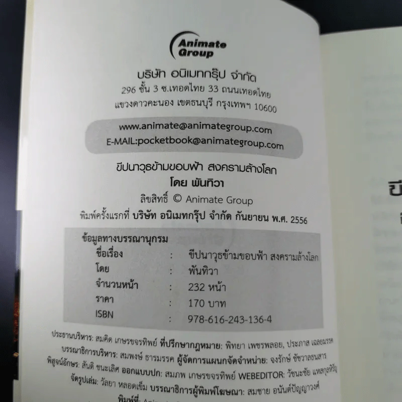 ขีปนาวุธข้ามขอบฟ้า สงครามล้างโลก - พันทิวา รูปที่ 8