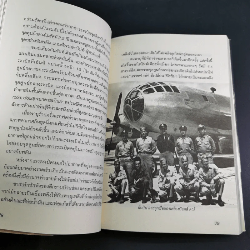 ขีปนาวุธข้ามขอบฟ้า สงครามล้างโลก - พันทิวา รูปที่ 14