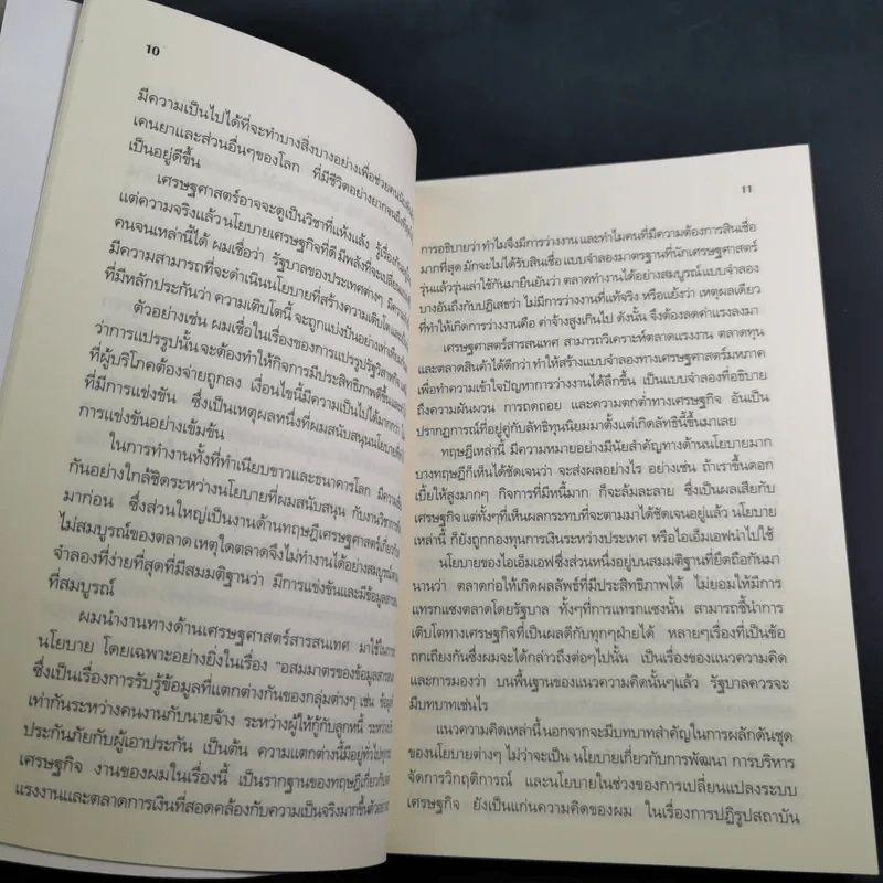 โลกาภิวัตน์ที่ล่มสลาย - Joseph E.Stiglitz รูปที่ 14