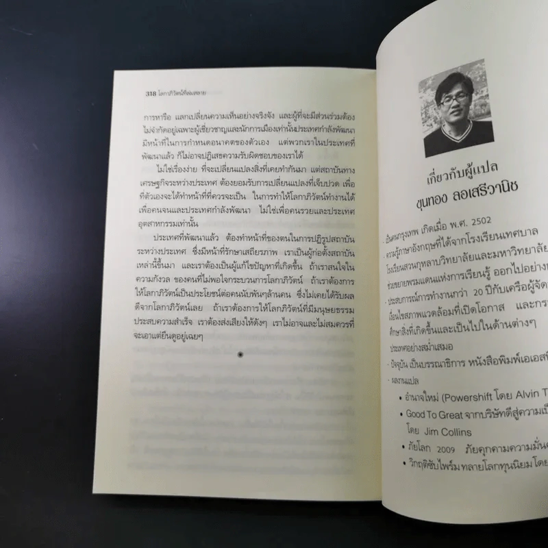 โลกาภิวัตน์ที่ล่มสลาย - Joseph E.Stiglitz รูปที่ 20