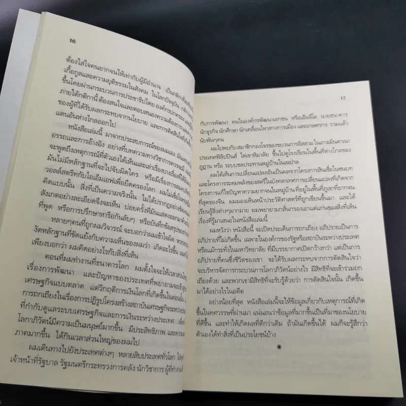 โลกาภิวัตน์ที่ล่มสลาย - Joseph E.Stiglitz รูปที่ 17