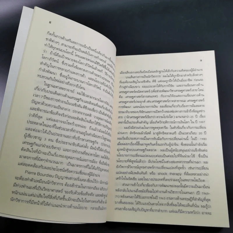 โลกาภิวัตน์ที่ล่มสลาย - Joseph E.Stiglitz รูปที่ 13