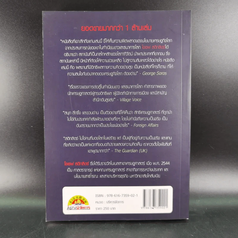 โลกาภิวัตน์ที่ล่มสลาย - Joseph E.Stiglitz รูปที่ 2