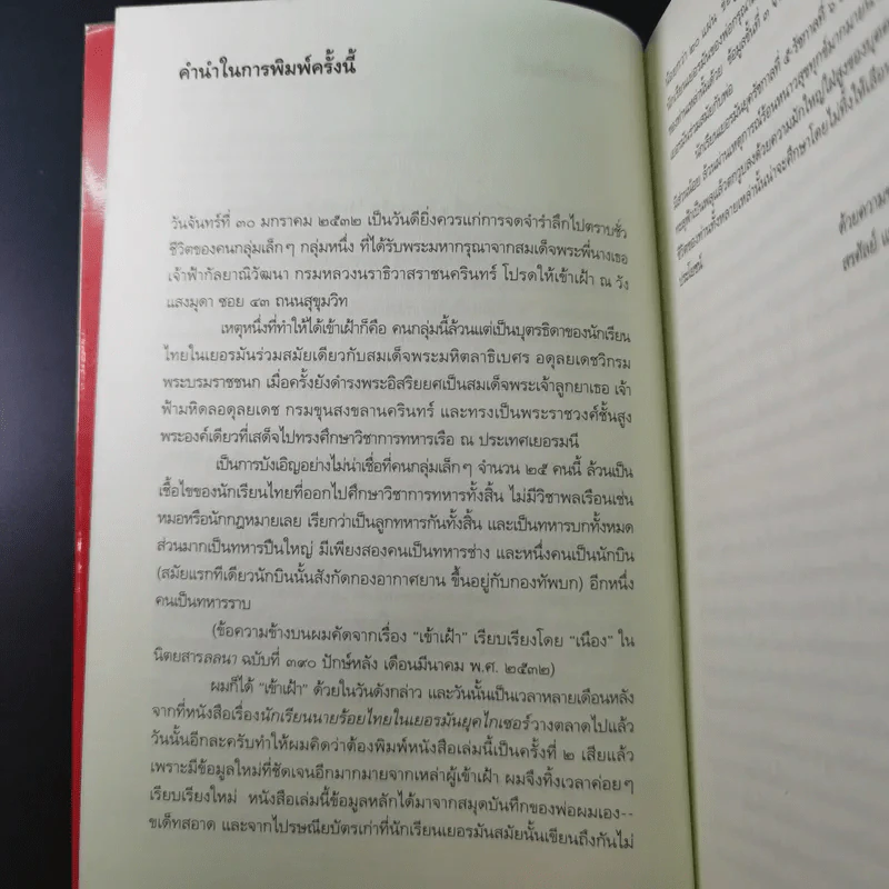นักเรียนนายร้อยไทยในเยอรมัน ยุคไกเซอร์ - สรศัลย์ แพ่งสภา รูปที่ 10