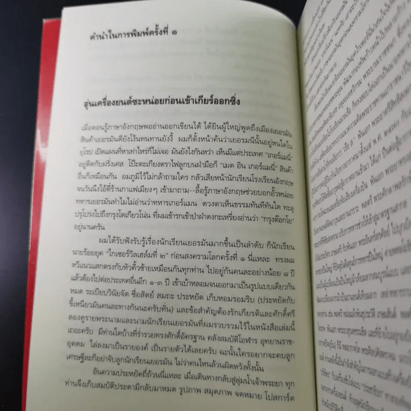 นักเรียนนายร้อยไทยในเยอรมัน ยุคไกเซอร์ - สรศัลย์ แพ่งสภา รูปที่ 12