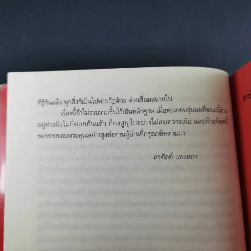 นักเรียนนายร้อยไทยในเยอรมัน ยุคไกเซอร์ - สรศัลย์ แพ่งสภา รูปที่ 14
