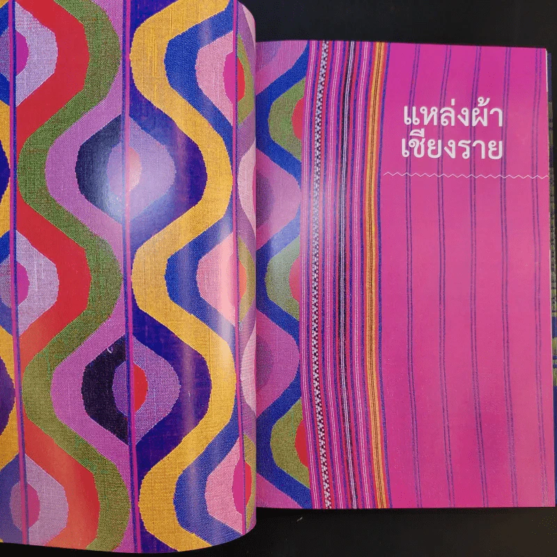 ผ่อผ้างามเซาะของกิ๋น - ธนาคารกรุงเทพ รูปที่ 14