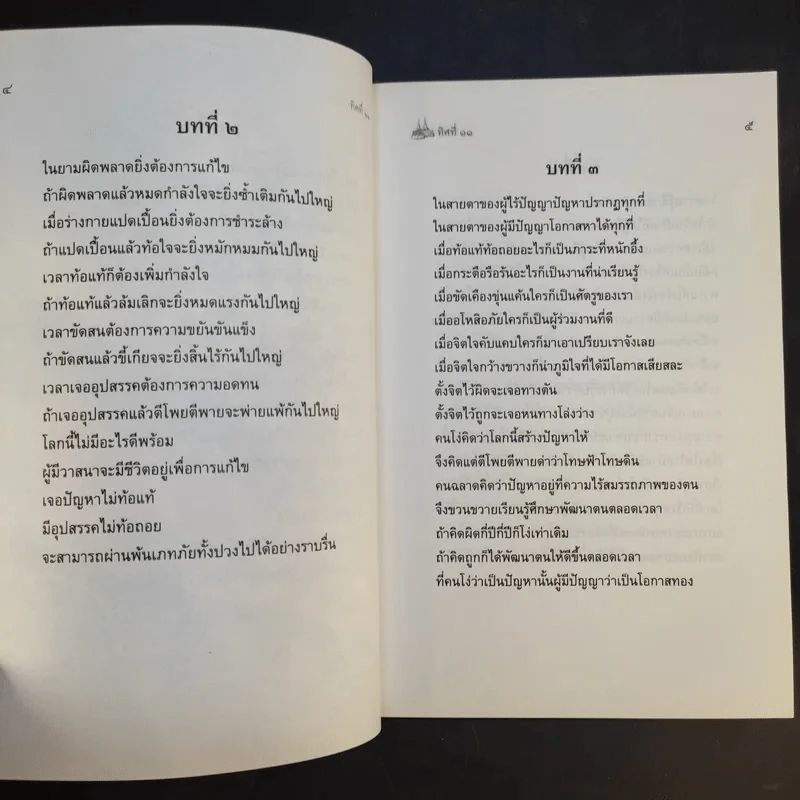 ทิศที่ 11 - หลวงพ่อชุมพล พลปญฺโญ รูปที่ 12