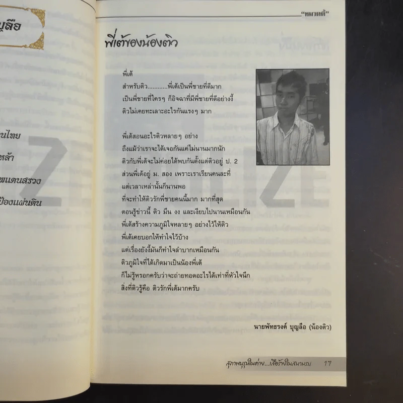 หมวดตี้ - ทีมงานรักหมวดตี้ รูปที่ 14