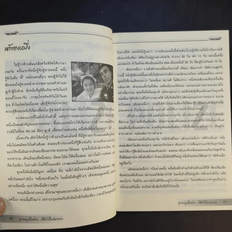 หมวดตี้ - ทีมงานรักหมวดตี้ รูปที่ 15