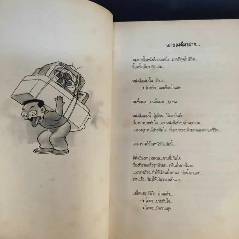 ของขวัญล้ำค่า สำหรับคนที่คุณรัก เล่ม 1 - สมคิด ลวางกูร รูปที่ 12