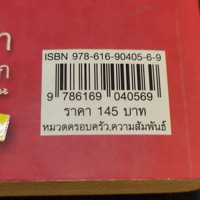 ของขวัญล้ำค่า สำหรับคนที่คุณรัก เล่ม 1 - สมคิด ลวางกูร รูปที่ 13