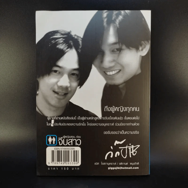 ผู้หญิงสอนก่อนจีบสาว - กิ๊กกะจิ๊บ รูปที่ 2