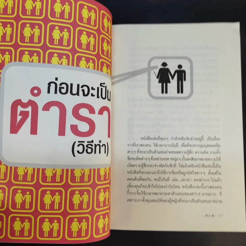 ผู้หญิงสอนก่อนจีบสาว - กิ๊กกะจิ๊บ รูปที่ 11