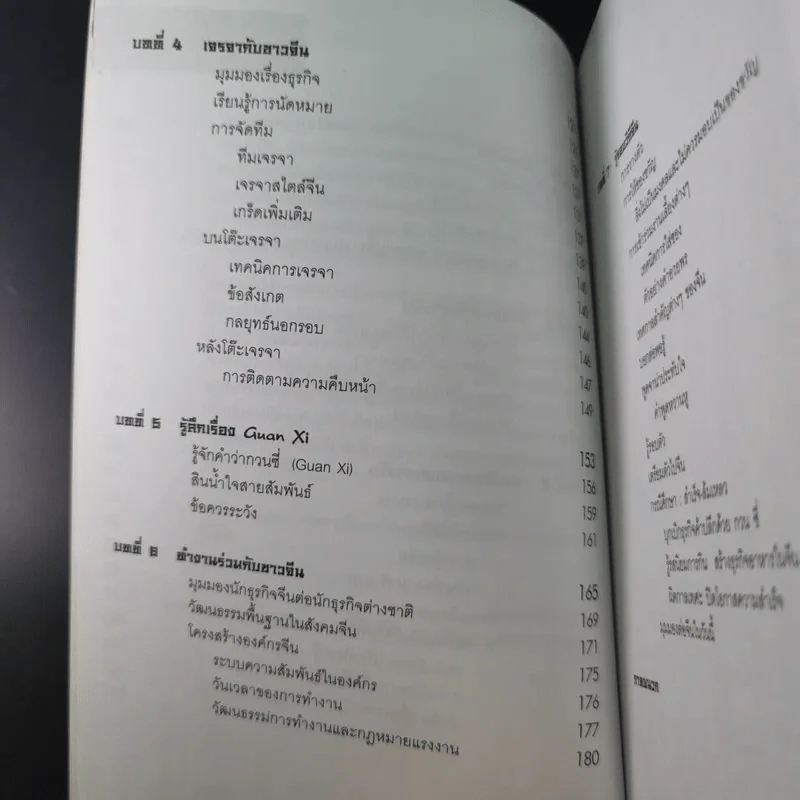 Knowing the Chinese ล้วงลึกธรรมเนียมการค้าจีน รูปที่ 14