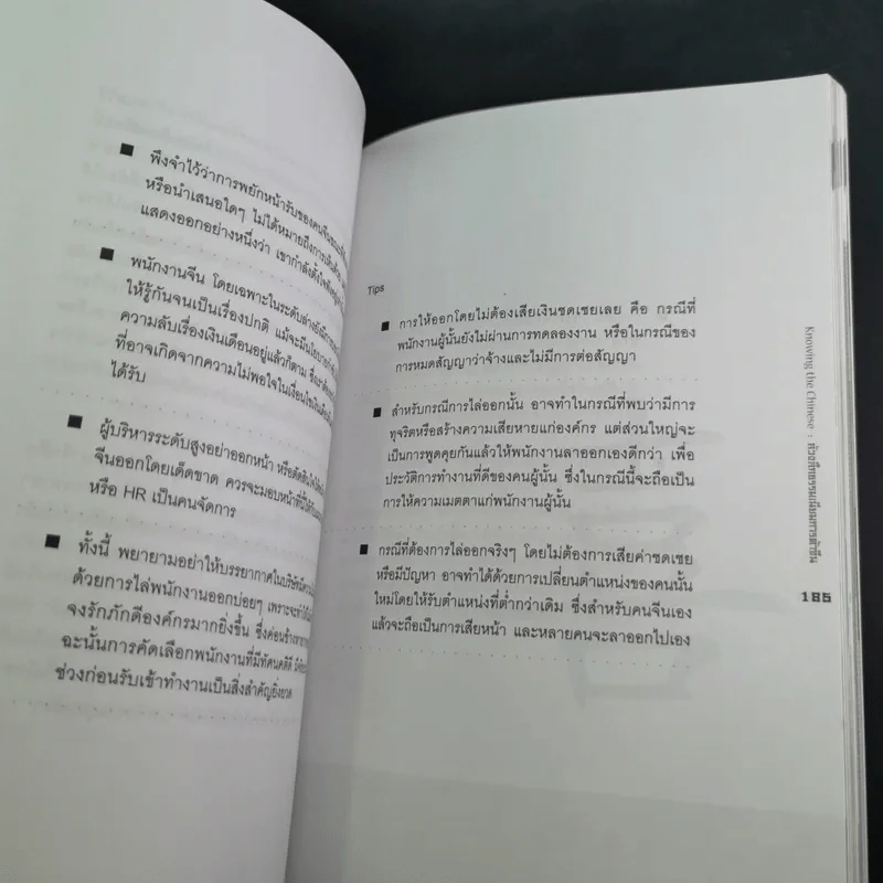 Knowing the Chinese ล้วงลึกธรรมเนียมการค้าจีน รูปที่ 18