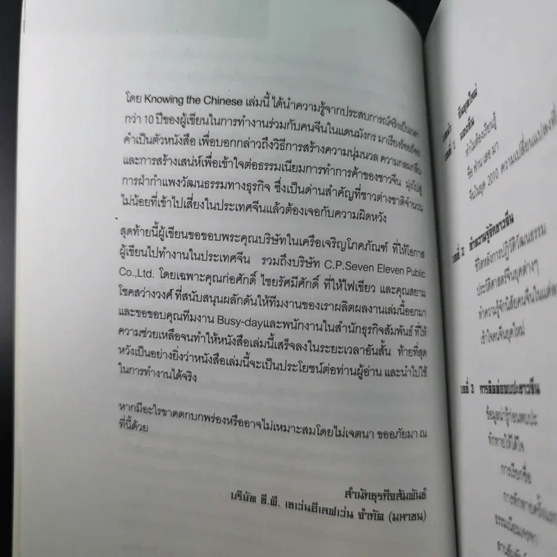 Knowing the Chinese ล้วงลึกธรรมเนียมการค้าจีน รูปที่ 12