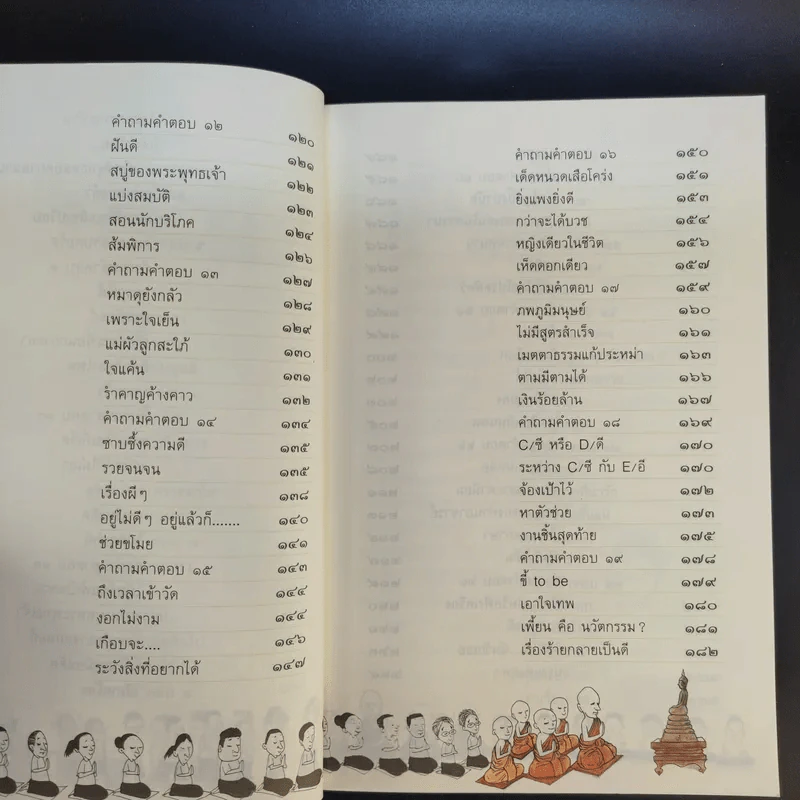 เรื่องท่านเล่า - ศรีวรา อิสสระ รูปที่ 13