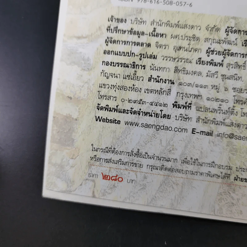 ประวัติศาสตร์ชาติไทย - อุดม เชยกีวงศ์ รูปที่ 9