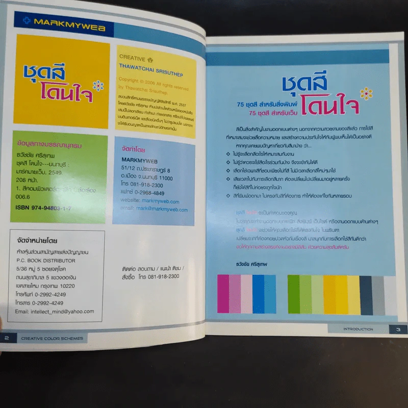 ชุดสีโดนใจ Creative Color Schemes - ธวัชชัย ศรีสุเทพ รูปที่ 9