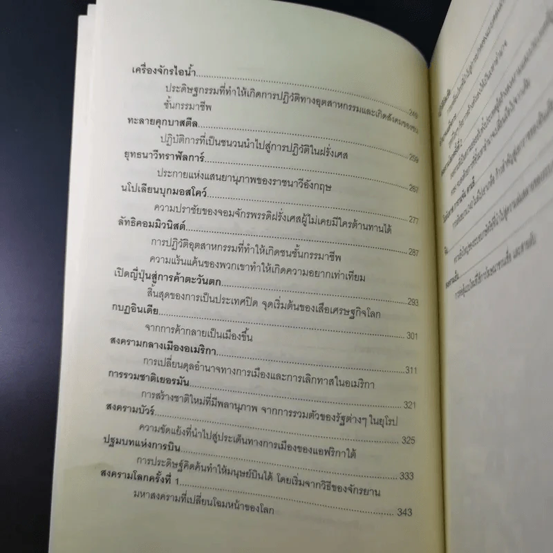 บันทึกโลก ฉบับรวมเล่ม 1-2 - คอสมอส รูปที่ 14