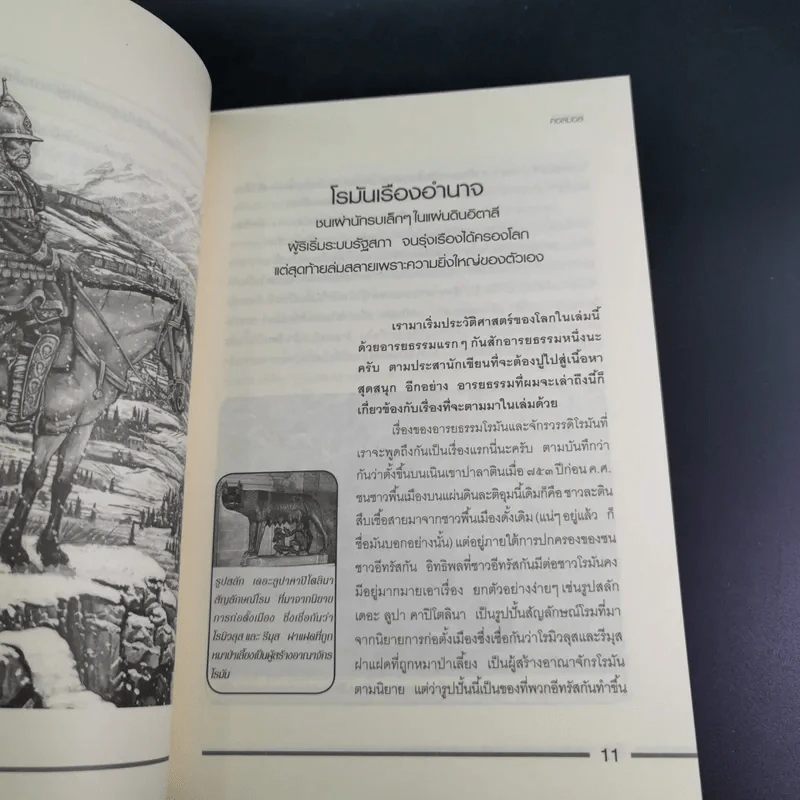 บันทึกโลก ฉบับรวมเล่ม 1-2 - คอสมอส รูปที่ 16