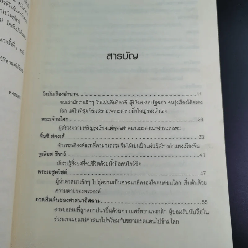 บันทึกโลก ฉบับรวมเล่ม 1-2 - คอสมอส รูปที่ 11
