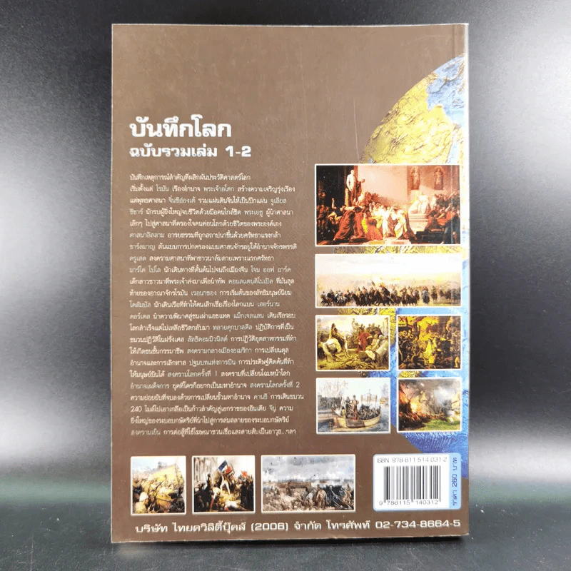 บันทึกโลก ฉบับรวมเล่ม 1-2 - คอสมอส รูปที่ 2