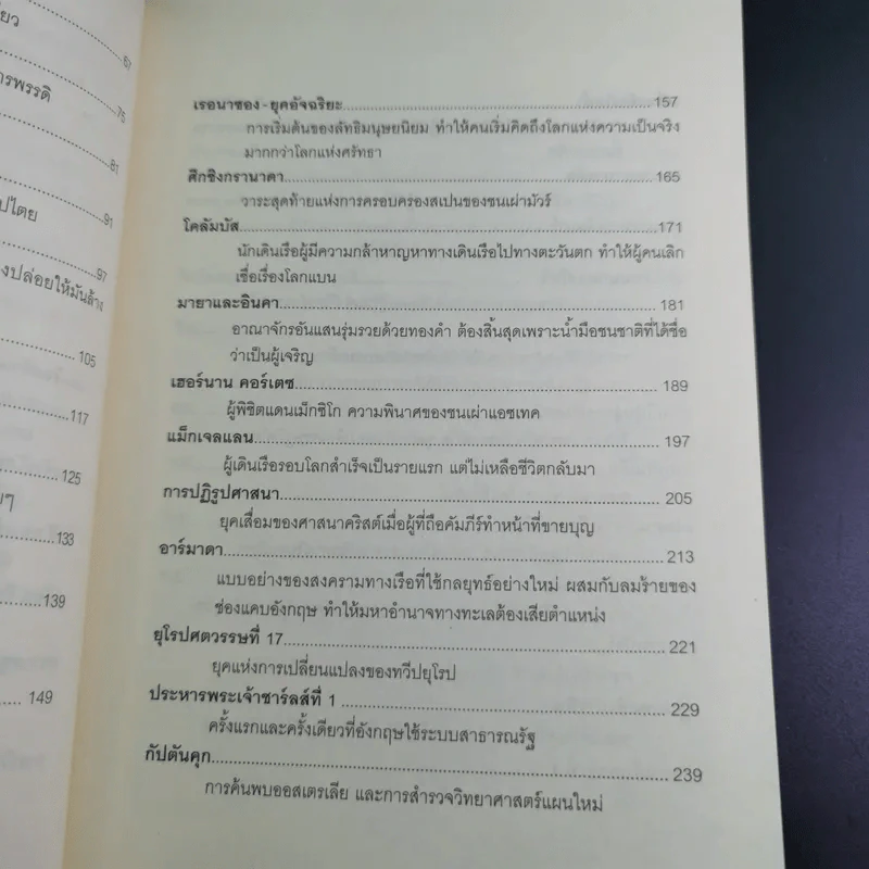 บันทึกโลก ฉบับรวมเล่ม 1-2 - คอสมอส รูปที่ 13