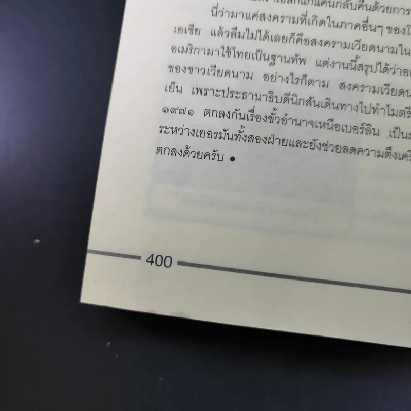 บันทึกโลก ฉบับรวมเล่ม 1-2 - คอสมอส รูปที่ 20