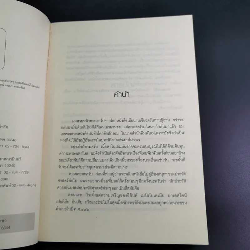 บันทึกโลก ฉบับรวมเล่ม 1-2 - คอสมอส รูปที่ 9