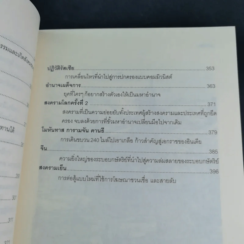 บันทึกโลก ฉบับรวมเล่ม 1-2 - คอสมอส รูปที่ 15